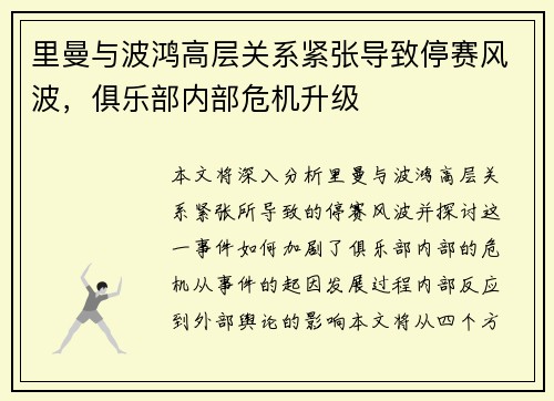 里曼与波鸿高层关系紧张导致停赛风波,俱乐部内部危机升级 里曼与波鸿高层关系紧张导致停赛风波,俱乐部内部危机升级