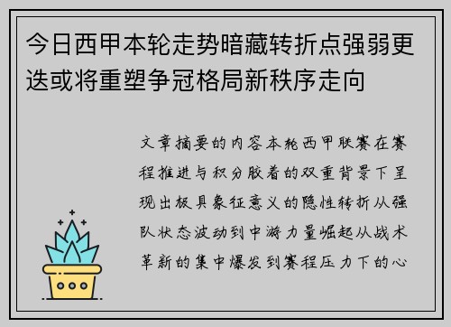 今日西甲本轮走势暗藏转折点强弱更迭或将重塑争冠格局新秩序走向