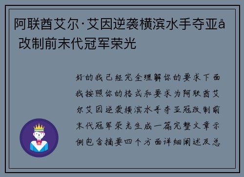 阿联酋艾尔·艾因逆袭横滨水手夺亚冠改制前末代冠军荣光