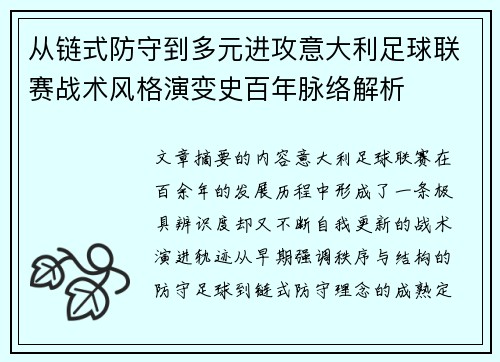 从链式防守到多元进攻意大利足球联赛战术风格演变史百年脉络解析
